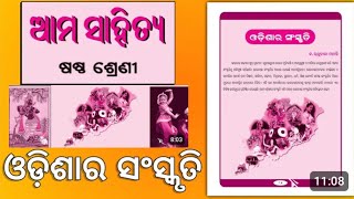 odisha ra sanskruti  class 6  ama sahitya  ଆମ ର ସଂସ୍କୃତି [upl. by Lleraj]