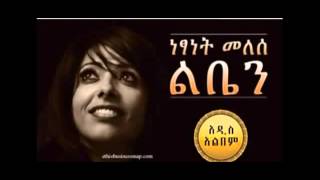 Ethiopian new Music Netsanet melese Keremelaye 2014 [upl. by Vilberg]