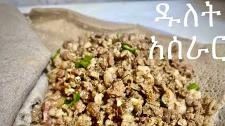 Dulet Aserar  ዱለት አሰራር [upl. by Dareece]