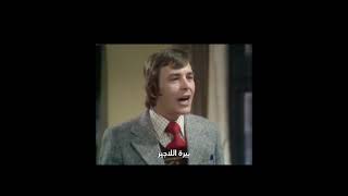 Mind Your language season 1 episode 1  مترجمة [upl. by Kcirret125]