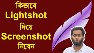 কিভাবে স্ক্রিনশট নিবেন II How To Use Lightshot By Outsourcing BD Institute [upl. by Suoivatnom]