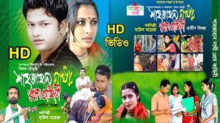 Sajaahan Shatir Prem Kahini By Bayol Moyej [upl. by Pollack]