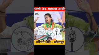 Rahul Gandhi Praniti Shinde shorts rahulgandhi [upl. by Eetnwahs]