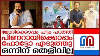 നരേന്ദ്ര മോദിക്കൊപ്പം പട്ടം പറത്തിയ കഥ ഓർത്തെടുത്ത് ഉണ്ണി മുകുന്ദൻ  unni mukundan [upl. by Sergei]