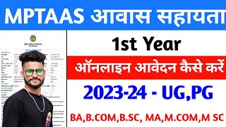 MPTAAS Awas Yojna online form kaise bhare 202324  1st year Awas sahayata form kaise fill kare [upl. by Eivi]