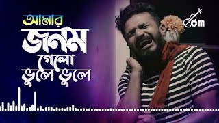 jonom gelo bole bole koira piriti  আমার জনম গেলো ভুলে ভুলে কইরা পিরিতী  Bangla new song [upl. by Airotel]