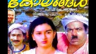 Kolangal 1981Full Malayalam Movie  Nedumudi Venu  Venu Nagavally Thilakan  Sreenivasan [upl. by Boardman692]