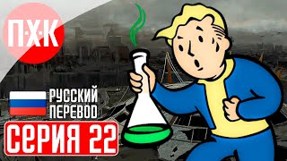 FALLOUT LONDON Прохождение 22 ᐅ Возвращение [upl. by Leeda]