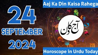 Aaj Ka Din Kaisa Hai 240924 aaj ka din  horoscope in urdu today  aaj ka din  aj ka din [upl. by Notaes]