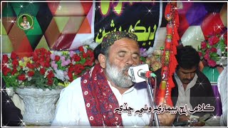 Aj Beemari Wai Chade By Manjhi Faqeer 2023 New SoFi Song Manjhi Faqeer Mehfil Song SB Production HD [upl. by Lasyrc310]