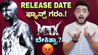 Max Movie Update Kiccha Sudeep Max Movie Release Date Max The Movie Vijay Kartikeyaa [upl. by Yentuoc97]