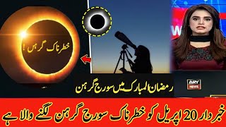 Eid Ul Fiter Suraj Grahen  suraj grahan today pakistan 2023  solar eclipse 2023  Chand Grahan [upl. by Aleusnoc]