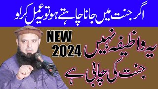 Jannat mein jane ka wazifa by yousaf pasrori new bayan 2024 nazeer islamic [upl. by Corliss]