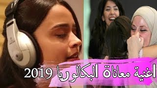 أغنية البكالوريا 2019  معاناة البكالوريا Video Clip Official  ya medecine yezzina [upl. by Mcwherter]