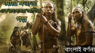 Apocalypto 2006 Apocalypto movie explain in bangla Apocalypto full movie hindi [upl. by Ahtiekahs392]