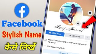 Facebook pe stylish name kaise likhe how to create stylish name Facebook par stylish name kase likhe [upl. by Reinhold]