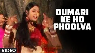 Dumari Ke Ho Phoolva Full Video Sharda Sinha Bhojpuri Song [upl. by Roter]