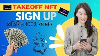 Takeoff NFT Sign Up কি করে করবেন🥳প্রতিদিন 100 কামান💸 [upl. by Omrellug]