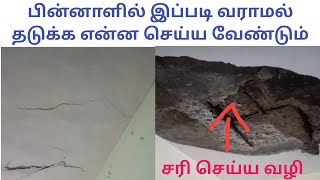 House ceiling crack failure  how to avoid this type of failure  CAB  Tamil 2023 [upl. by Eelynnhoj]