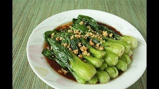 Steamed Bok Choy with Garlic Soy Sauce Bok Choy How to cook Bok Choy How to StirFry Baby Bok Choy [upl. by Akinor]