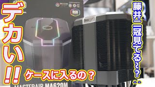 【デカすぎ！！】CPUクーラー交換【MA620M】こんなデカいのケースに入るの？？？自作 CPUクーラー [upl. by Malet]