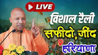 Live  CM योगी आदित्यनाथ Safidon Jind Haryana  दादा रामकुमार गौतम जन आशीर्वाद रैली  Safidon [upl. by Margot]