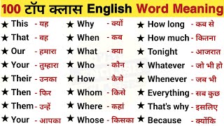 100 Words with Hindi Meanings  Word Meaning  Daily Use English [upl. by Rheingold]