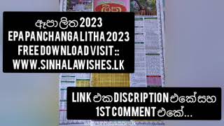 2023 epa panchanga litha  2023 Litha  Aluth Awrudu Nakath Litha 2023 අලුත් අවුරුදු ඈපා පංචාංග ලිත [upl. by Nnylaj]