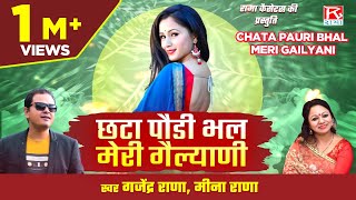 छटा पौडी भल मेरी गैल्याणी  Chata Pauri Bhal Meri  Uttarakhandi Garhwali  Gajender RanaMeena [upl. by Ahsimit]