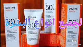 daylong spf 50 lait solaire haute protection pour protéger toutes les peaux افضل واقي شمسي [upl. by Girish]