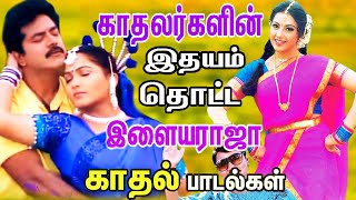 கேட்டதும் மனதை சுண்டி இழுக்கும் இளையராஜா பாடல்கள்  Ilaiyaraja Tamil Songs  Tamil Melody Songs [upl. by Akirderf]