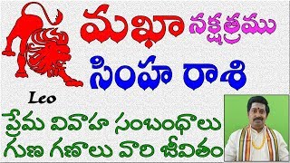 మఖ నక్షత్రం  Makha Nakshatra Love Marriage and Characteristics  Telugu [upl. by Grier]