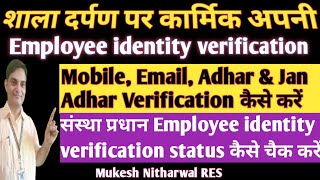 Employee identity verification status Mobile Email Adhar amp Jan Adhar Verification कैसे करें [upl. by Nerok]