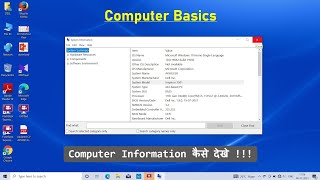 How to Check Computer Details  Computer की Information कैसे देखे  Learn Coding [upl. by Birk454]