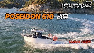 POSEIDON610 포세이돈610 리뷰 YAMAHA 115마력 aluminiumboat 알루미늄보트 [upl. by Ronni]