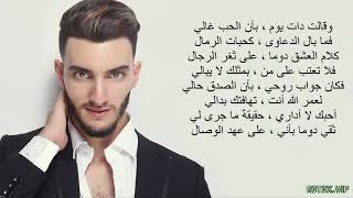 Zouhair Bahaoui Bkit 3la Lfra9 Lyrics 2016 2017 زهير البهاوي بكيت على الفراق كلمات YouTu [upl. by Rebmeced]