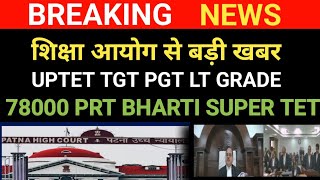 78000 UP PRT BHARTITGT PGT EXAMUP LT GRADE BHARTI UP TET2025 [upl. by Seiuqram506]