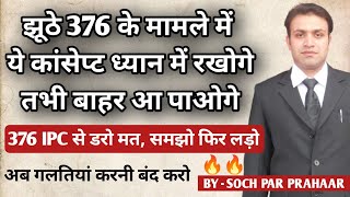 376 IPC में ध्यान रखो ये 2 कांसेप्ट  Dhara 3762 n  Bail in 376 IPC  Medical in 376 IPC  DNA [upl. by Nojid]