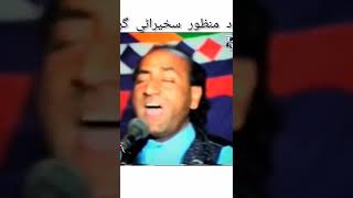 Ustad Manzoor Sakhirani Old Song Stutas [upl. by Allerie633]