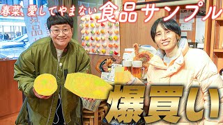 大好きな食品サンプルのお店で春菜、YouTube初爆買い！！ [upl. by Drisko]