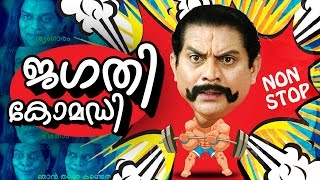 Jagathi Sreekumar Non Stop Comedy Scenes  Jagathi Comedy Collections  Best Comedy Scenes [upl. by Lebasiairam]