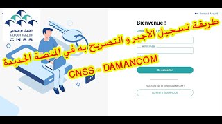 تسجيل الاجير والتصريح به في منصة DAMANCOM الجديدة [upl. by Noelyn]