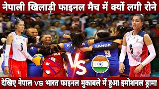 Nepali volleyball plyer emotional after India vs nepal final match of CAVA WOMEN’S volleyball cup [upl. by Caia565]