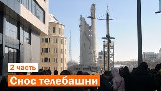 Снос недостроенной телебашни в Екатеринбурге Прямой эфир [upl. by Aiken987]