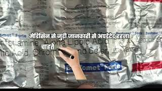 Benfomet forte tablets uses in hindi  benfomet forte tablets dose  benfomet forte dose tablet [upl. by Cirilo110]