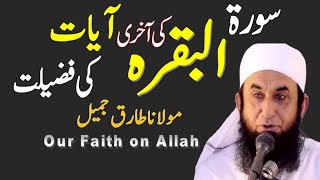 Surah Baqarah Ki Ahmiyat Aur Fazilat  Maulana Tariq Jameel Bayan [upl. by Iteerp]