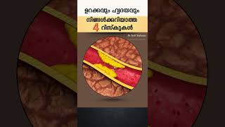 ഉറക്കവും ഹൃദയവും  നിങ്ങൾക്കറിയാത്ത റിസ്കുകൾ [upl. by Nylhtiak906]