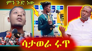 🔴 ብዙዎችን እያነጋገረ ያለው ሯጭ ነጽነት ወርቅነህ ሌላ ታሪክ የሳምንቱ Tiktok Live Rost በስንቱ  Abrelo HD [upl. by Lull]