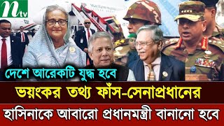 Ajker Bangla Khobor 27 Oct 2024  Bangladesh Letest News News 24  Bangla News Today l sufi News 24 [upl. by Yllut72]