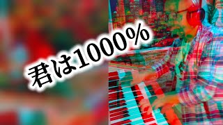 エレクトーン弾いてみた「君は1000」 [upl. by Gnemgnok]